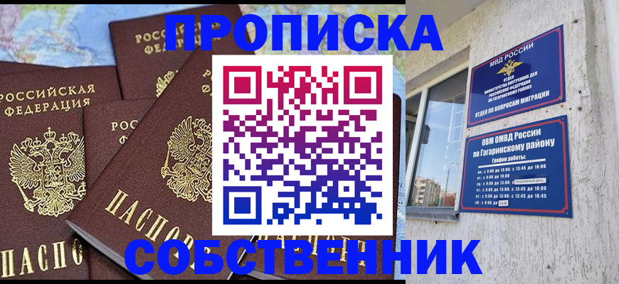 прописка от собственника в Чехове
